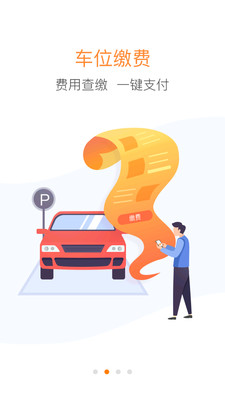 优你家物业 截图3