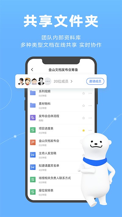 金山文档办公协作神器 截图3