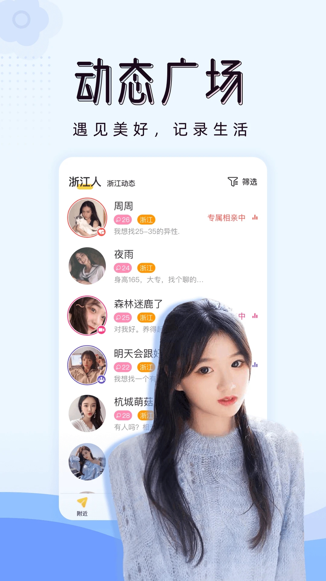 对爱相亲app 截图2