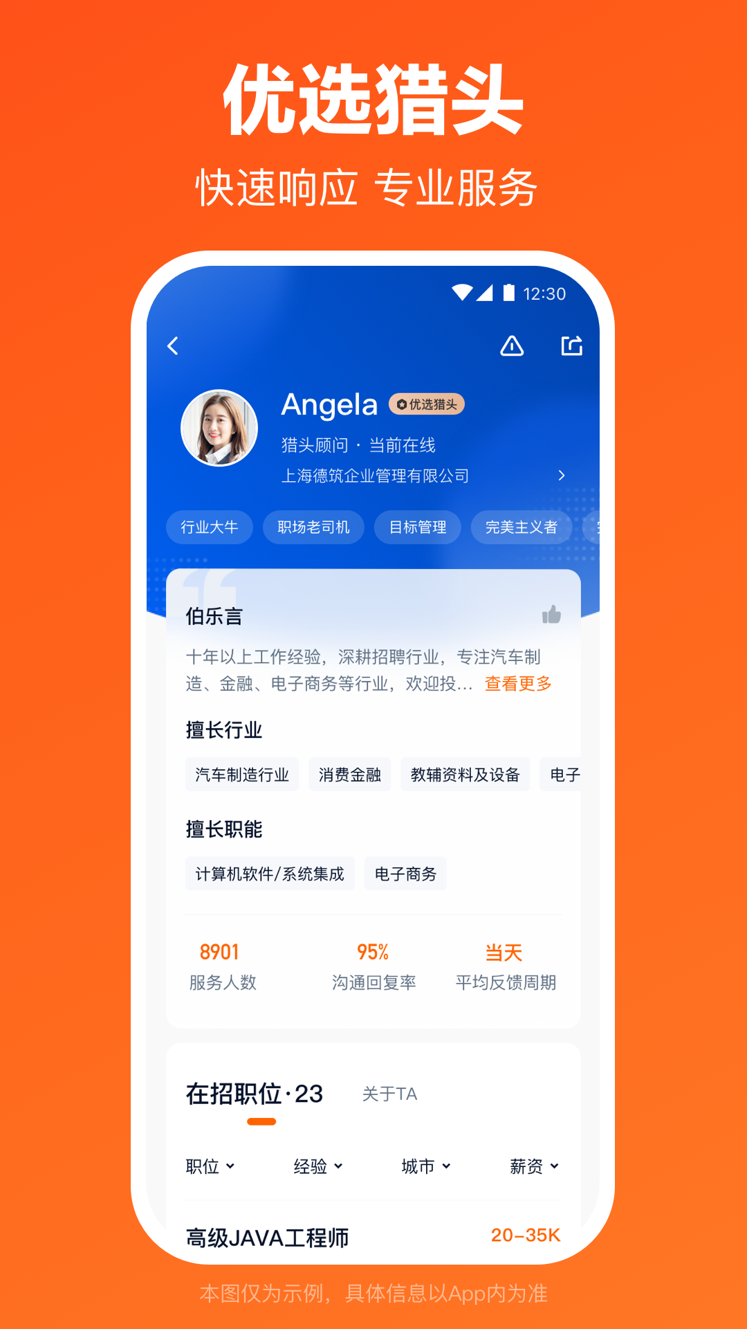 猎聘网招聘app 截图2