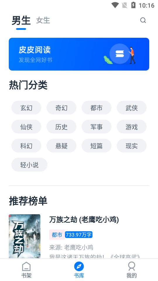 皮皮阅读 截图1