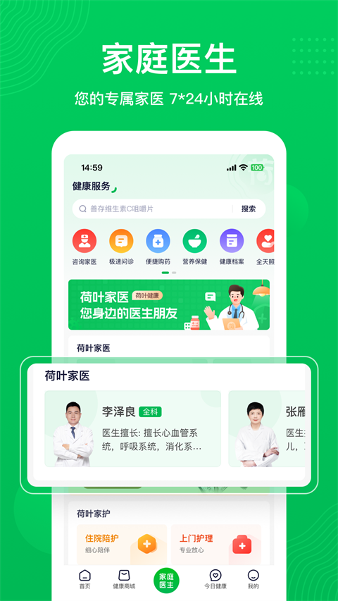 荷叶健康app 截图1