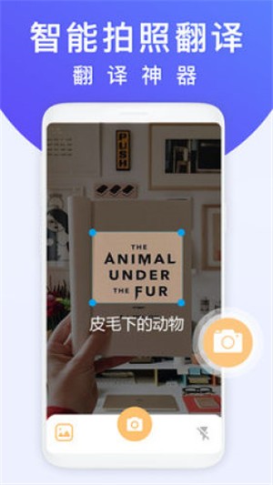 拍照翻译王app 1