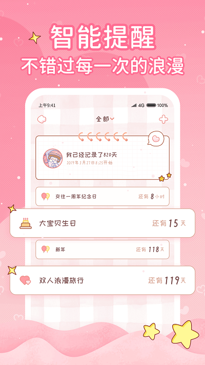 小鹿恋爱日记app 截图4