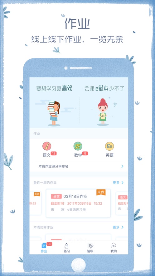 会课学生端app 截图1