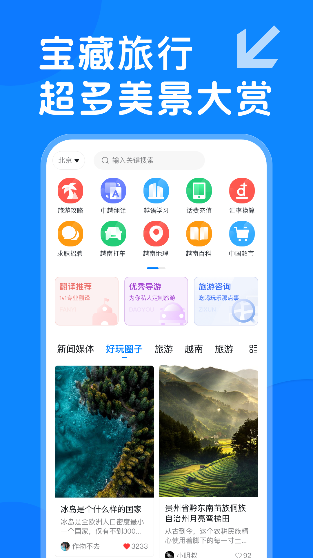 越旅行app 截图1