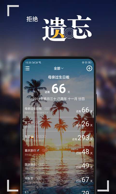 纪念日 截图2