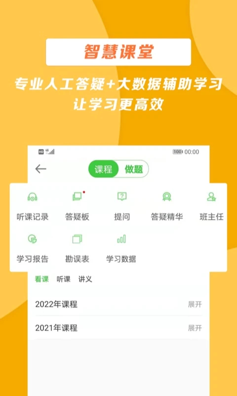 医学移动课堂 截图1