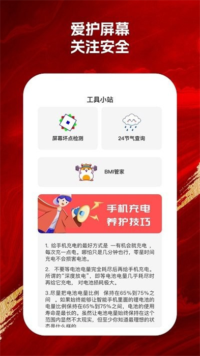 智能手机保镖app 截图3