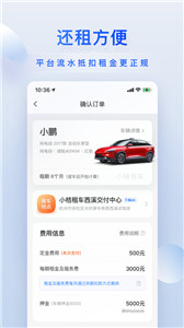 小桔租车 截图3