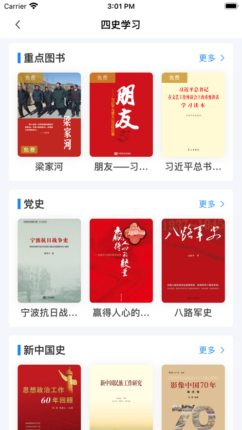 书香河南app 截图4
