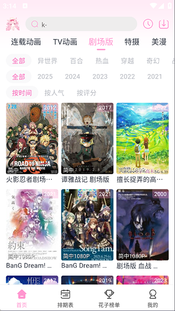 花子动漫免费下载 截图4