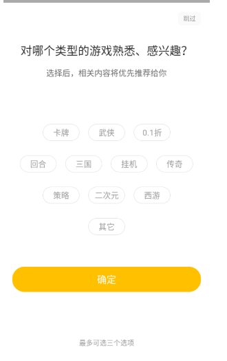 嗨玩游戏app 截图6