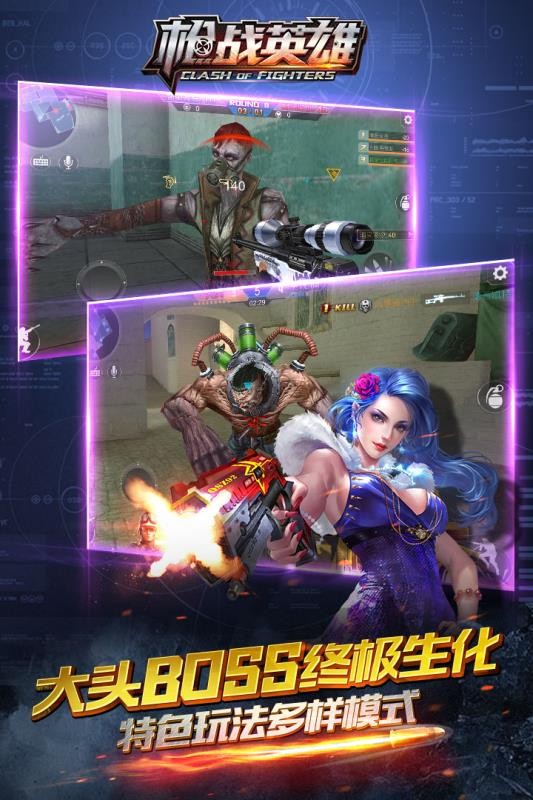 枪战英雄手游 截图3