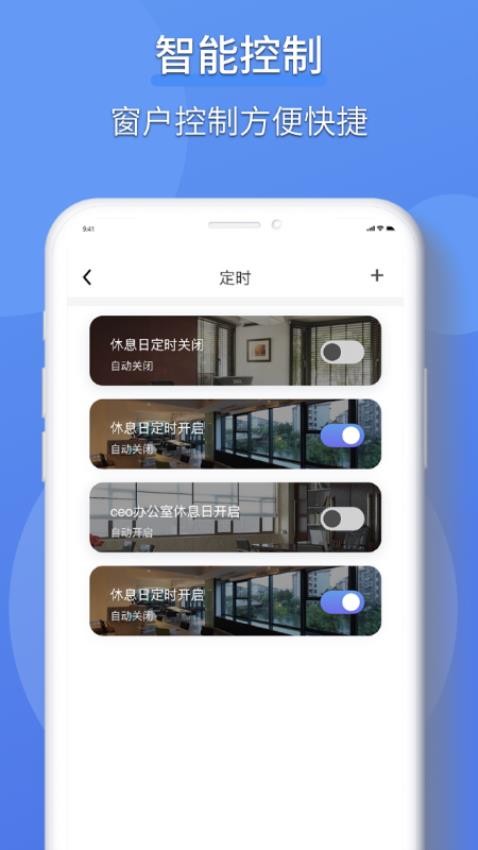 虹蚁楼宇app 截图4