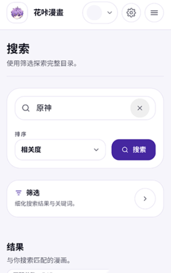 花咔漫画 截图3