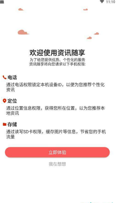 资讯随享app 截图3