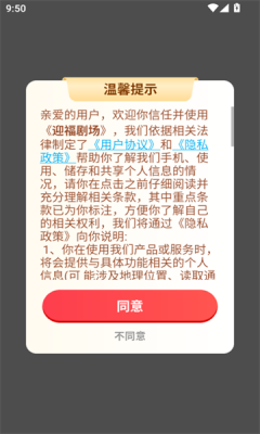 迎福剧场app官方版 截图1