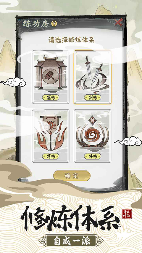 不一样的修仙宗门2手游 截图3