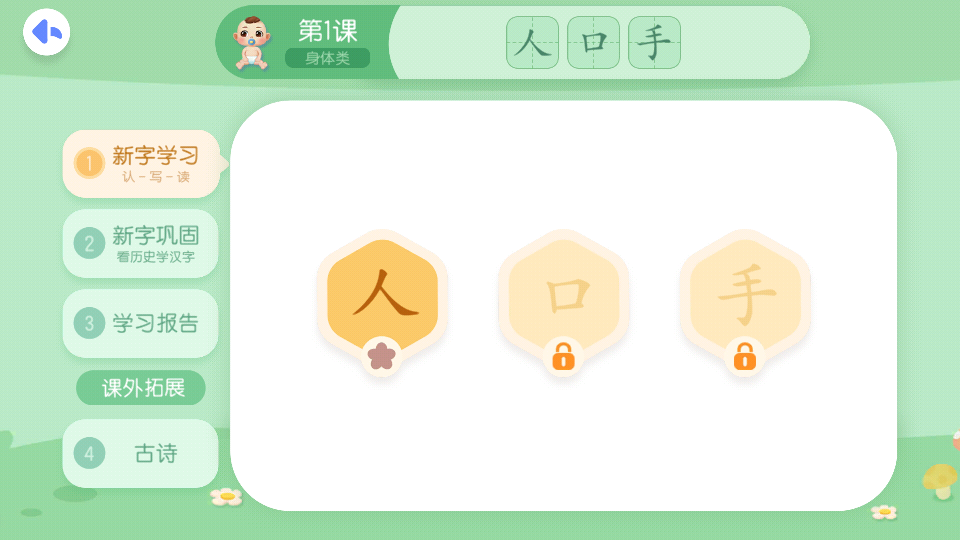 宝宝巴士汉字app安卓版 截图4