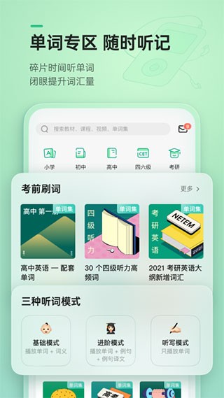 轻听英语新版 截图4