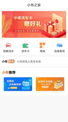 小布客户(洗车不排队) 截图4