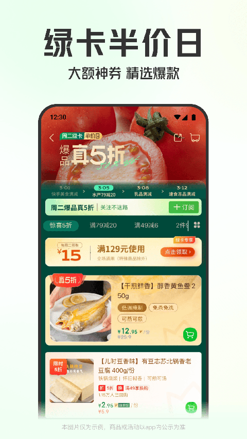 叮咚买菜app苹果版 截图2