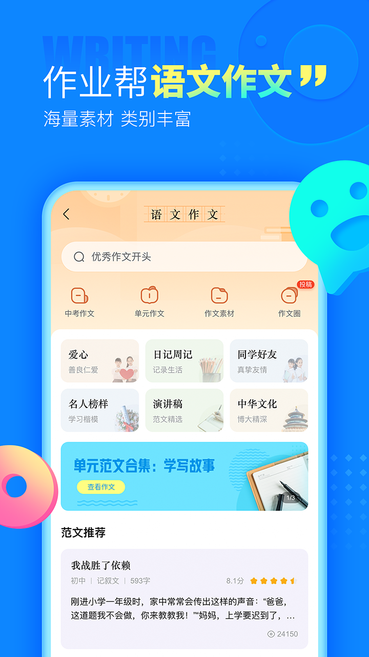 作业帮6.0版 截图4