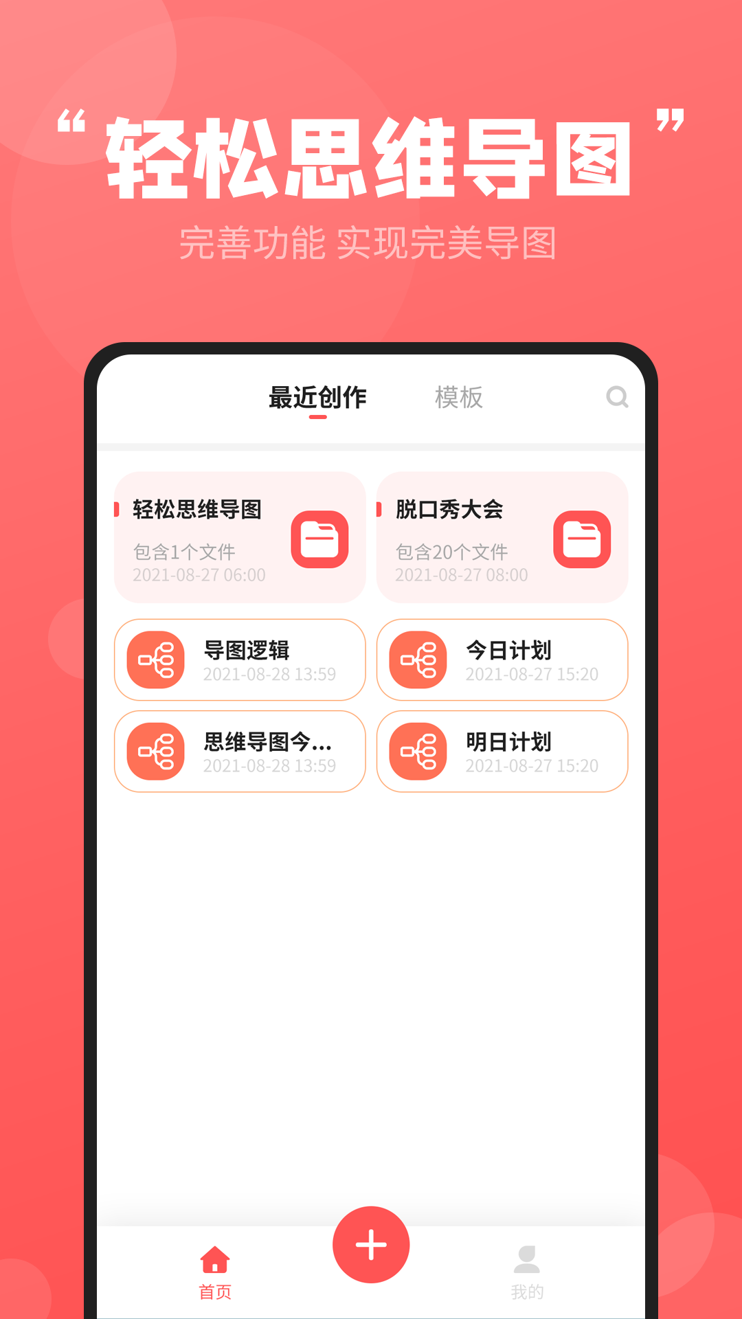 轻松思维导图 截图2