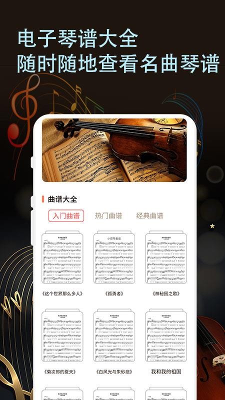 小提琴老师最新版 截图1