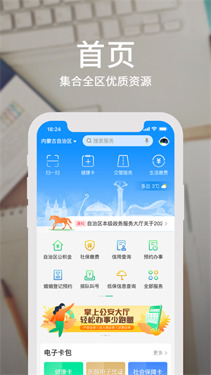 蒙速办 截图2