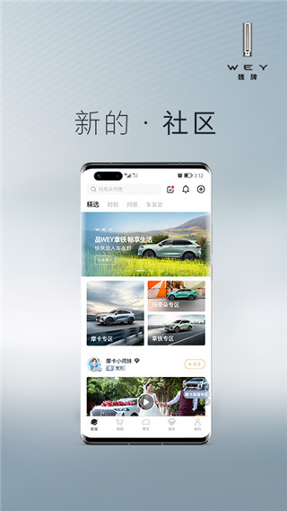 WEY魏派汽车app 截图1