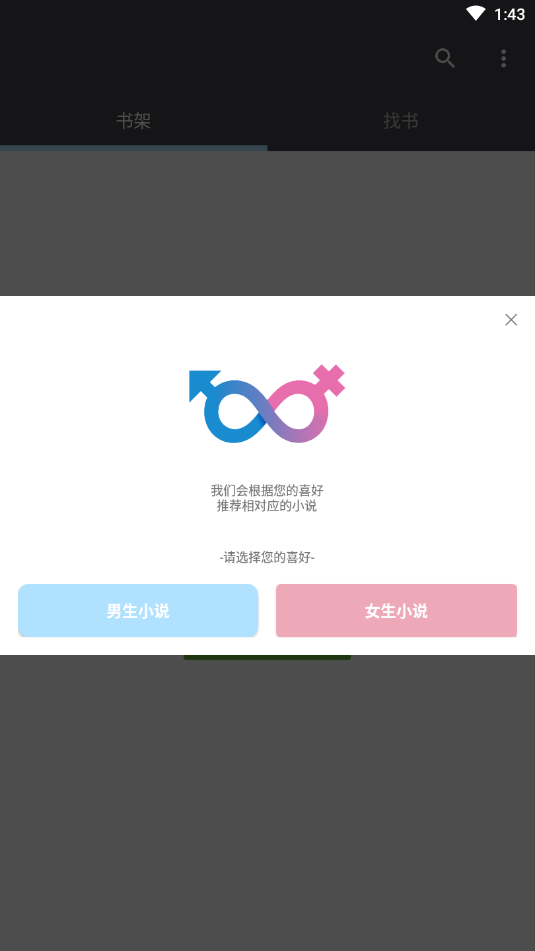 爱阅小说 截图2