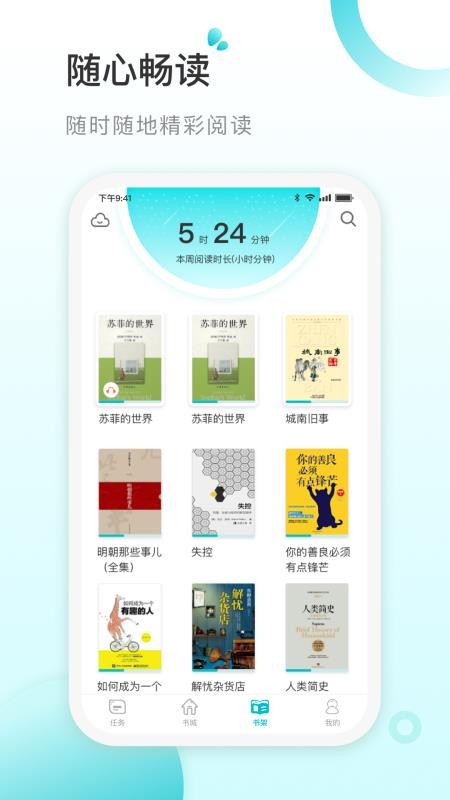 青湖悦读app 截图2