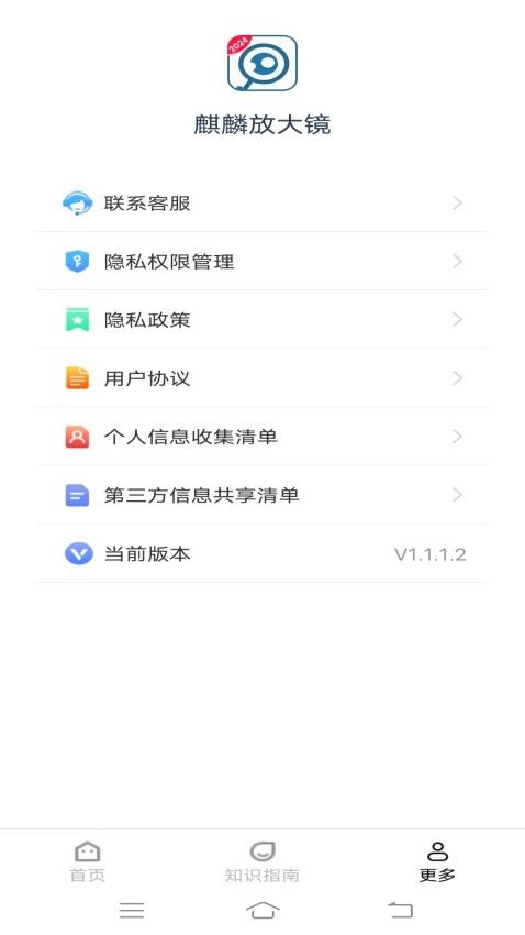 麒麟放大镜app 截图1