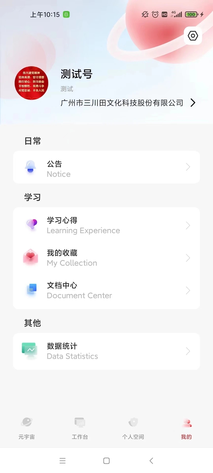 平川云平台app 截图1