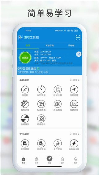 GPS工具箱软件 截图4