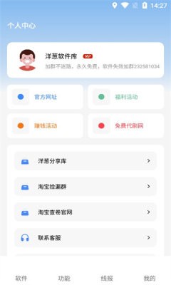 洋葱软件库5.0 截图1