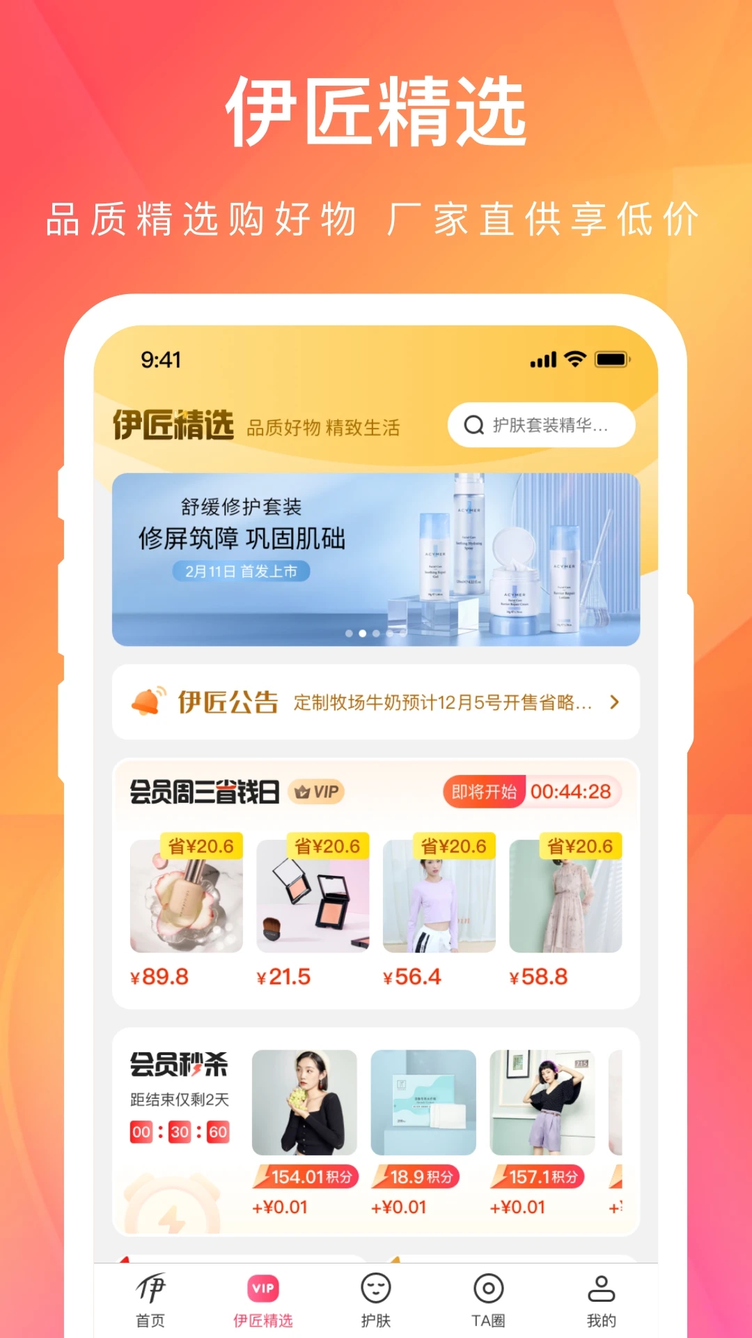 伊的家app 截图1