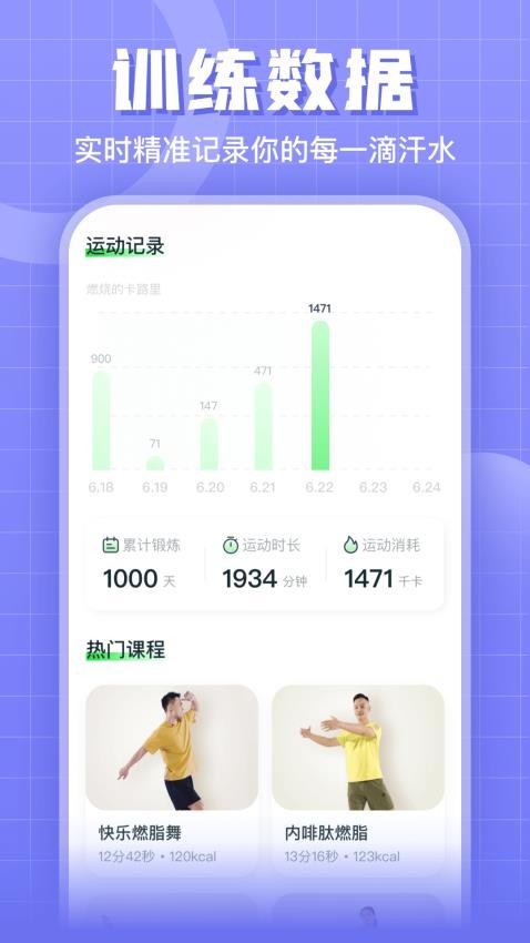 燃卡健身app 截图2