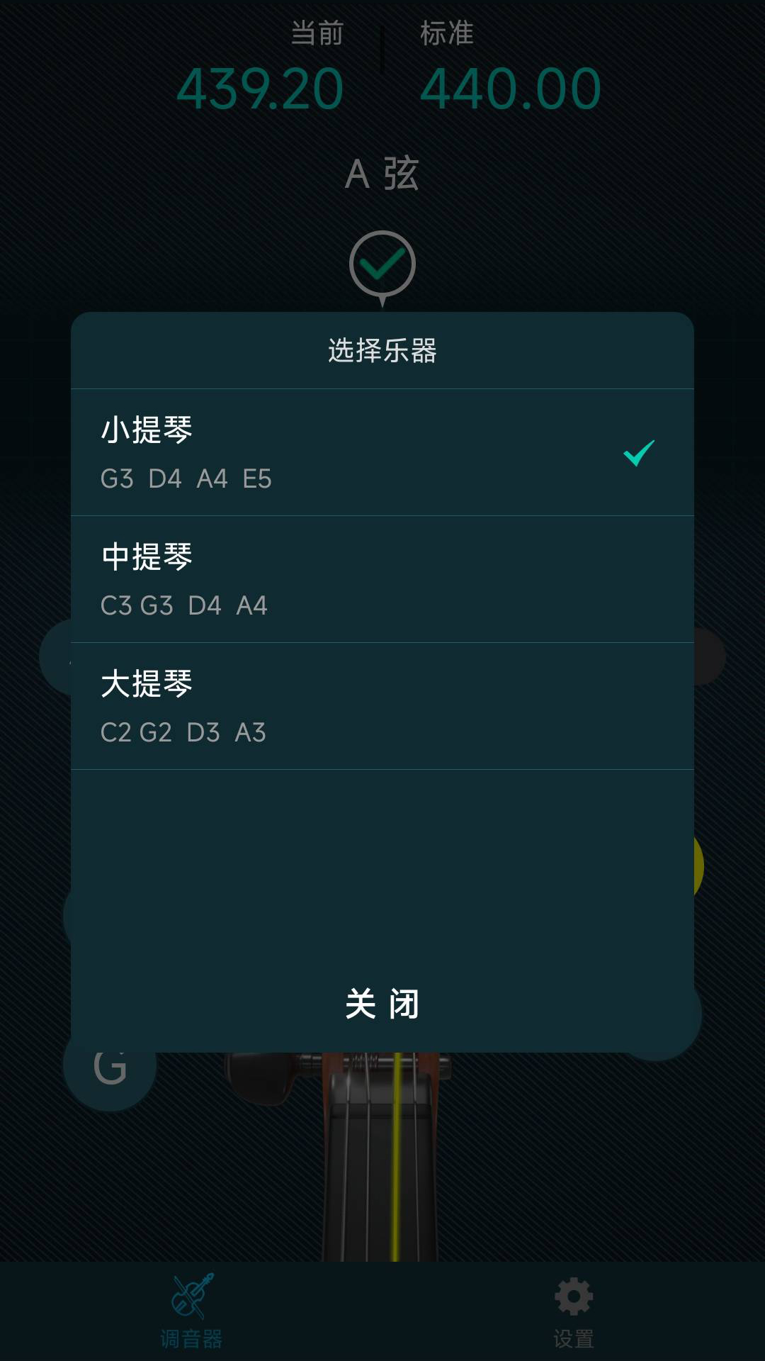 知音小提琴调音器 截图1