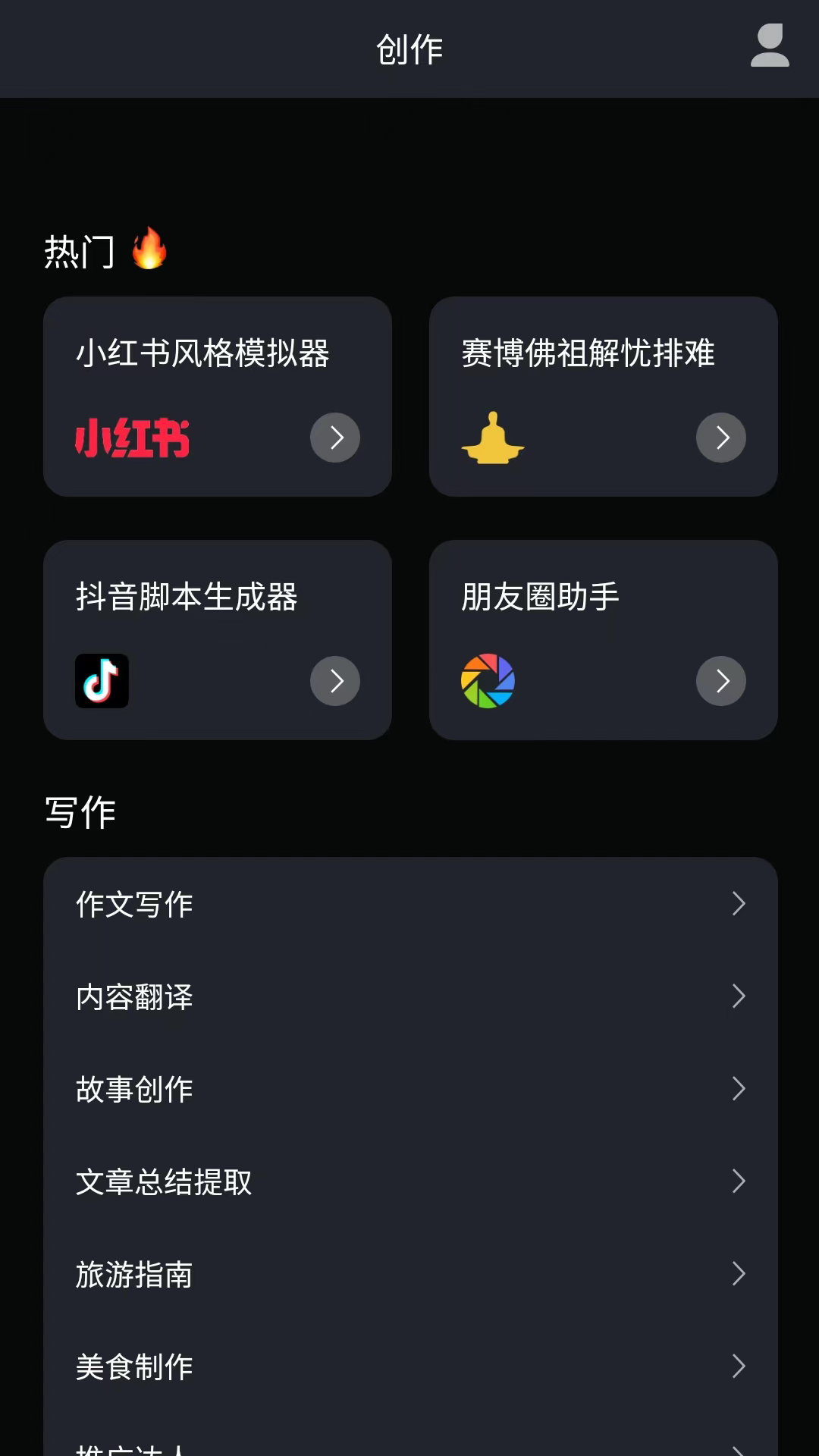 问心一语app 1