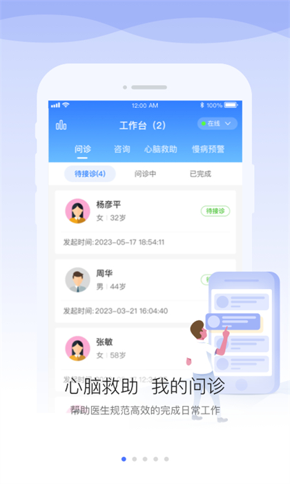 安顿医生app 截图5