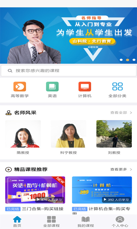 山科院专升本 截图1