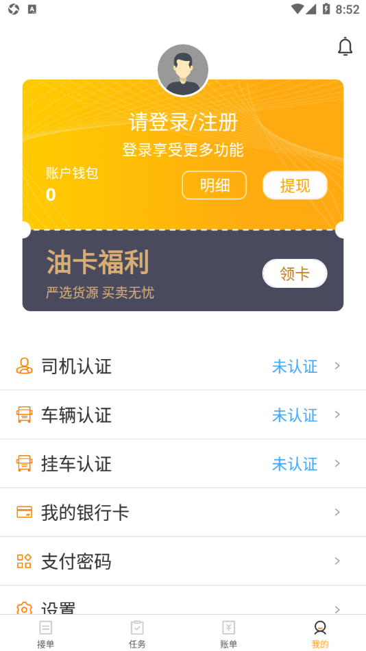 一号物流司机端 截图3