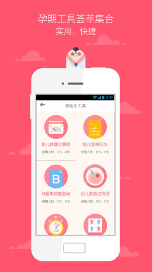 胎动随心记 截图4