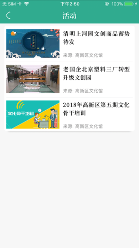 文化高新 截图2