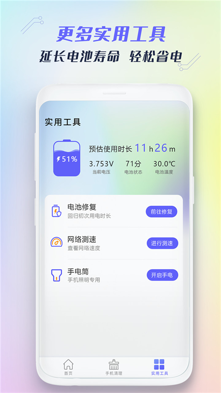 极速手机清理管家 截图3