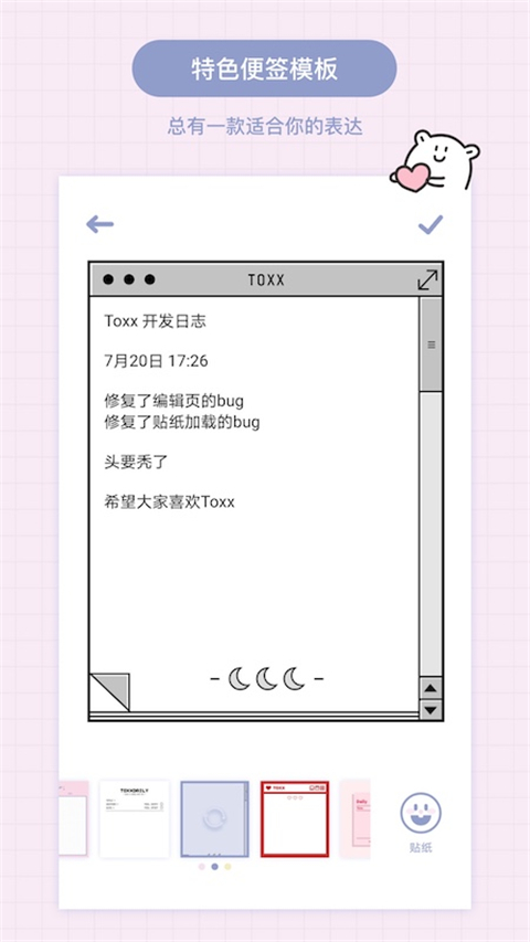 Toxx治愈风日记 截图1