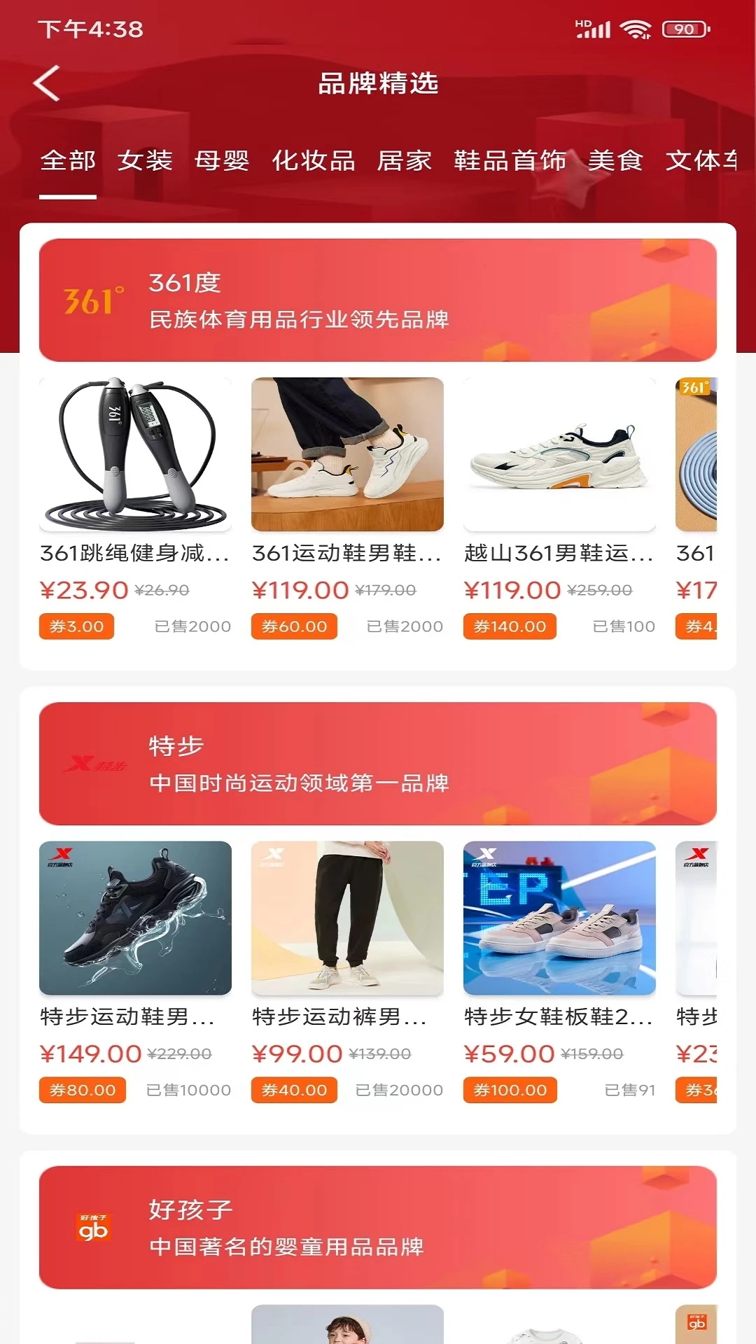 好优惠app 截图2